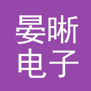 义乌市晏晰电子商务有限公司