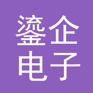 义乌市鎏企电子商务有限公司
