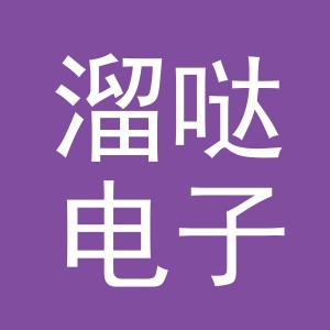 义乌市溜哒电子商务有限公司