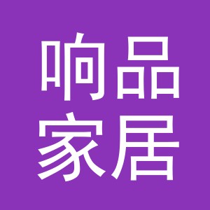 义乌市响品家居用品有限公司