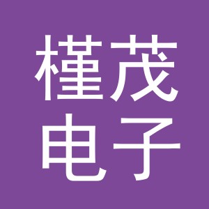 义乌市槿茂电子商务有限公司
