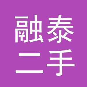义乌市融泰二手车销售有限公司