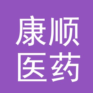 义乌市康顺医药连锁有限公司城西溪干村分店