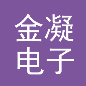 金华市金凝电子商务有限公司