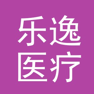 金华市乐逸医疗器械有限公司