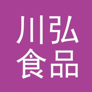 义乌市川弘食品有限公司