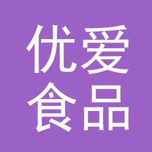 义乌市优爱食品有限公司