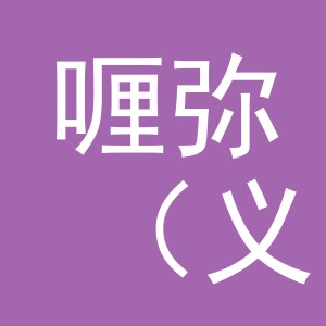 喱弥（义乌）贸易有限公司
