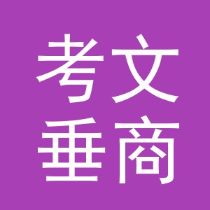 义乌市考文垂商贸有限公司