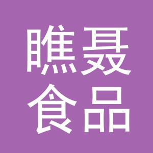 义乌市瞧聂食品有限公司
