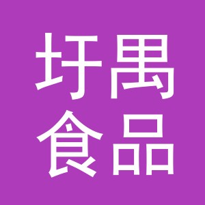 义乌市圩禺食品有限公司