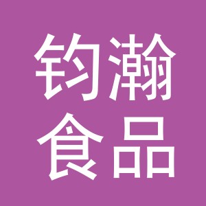 义乌市钧瀚食品有限公司