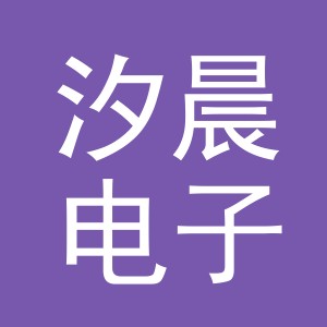 义乌汐晨电子商务有限公司