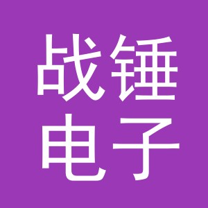 义乌战锤电子商务有限公司