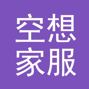 义乌市空想家服饰有限公司
