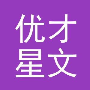 义乌市优才星文具有限公司