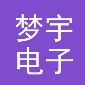义乌市梦宇电子商务有限公司