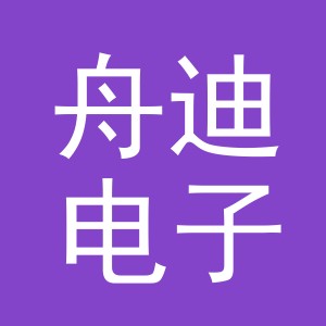 义乌市舟迪电子商务有限公司