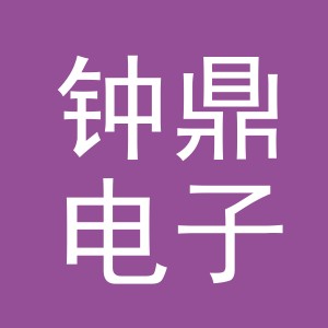 义乌市钟鼎电子商务有限公司