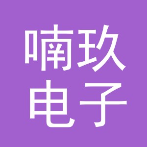 义乌市喃玖电子商务有限公司