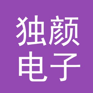 义乌市独颜电子商务有限公司