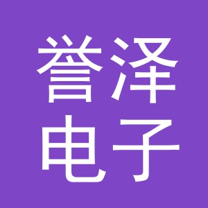 义乌市誉泽电子商务有限公司