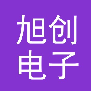义乌市旭创电子商务有限公司