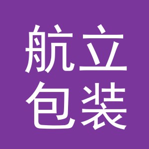 义乌市航立包装材料有限公司