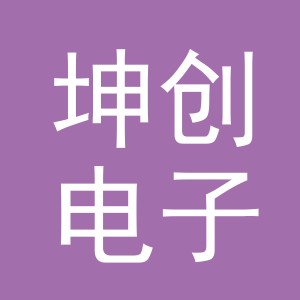 义乌市坤创电子商务有限公司