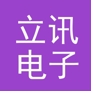 义乌市立讯电子商务有限公司