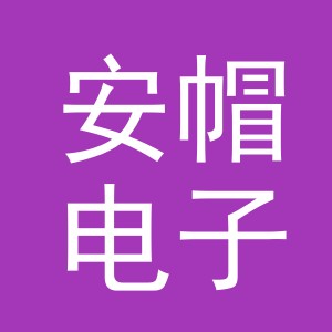 义乌市安帽电子商务有限公司