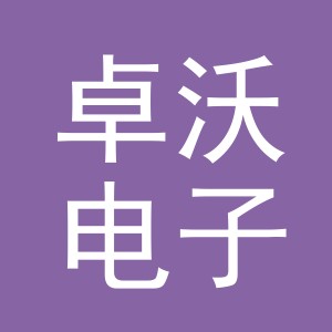 义乌市卓沃电子商务有限公司