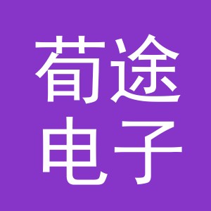 义乌市荀途电子商务有限公司