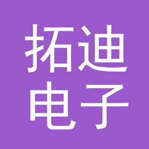 义乌市拓迪电子商务有限公司