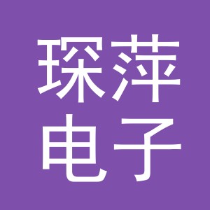 义乌琛萍电子商务有限公司