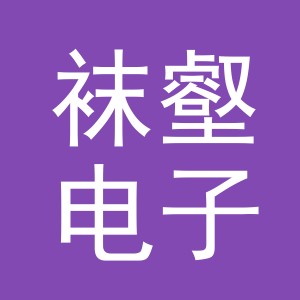 义乌袜壑电子商务有限公司