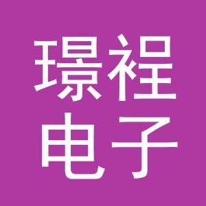 义乌市璟裎电子商务有限公司