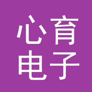 义乌心育电子商务有限公司