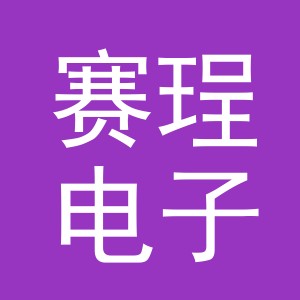 义乌赛珵电子商务有限公司