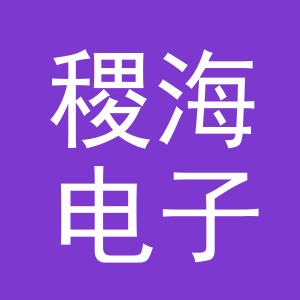 义乌市稷海电子商务有限公司