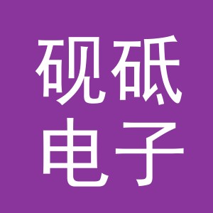 义乌砚砥电子商务有限公司