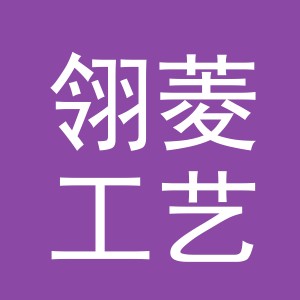 义乌市翎菱工艺品有限公司