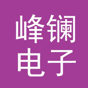 义乌市峰镧电子商务有限公司