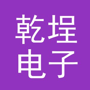 义乌市乾埕电子商务有限公司