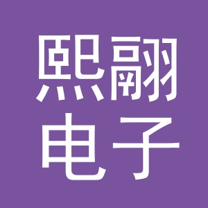 义乌市熙翮电子商务有限公司