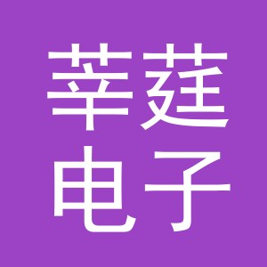 义乌市莘莛电子商务有限公司