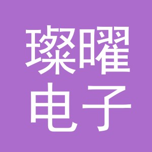 义乌市璨曜电子商务有限公司