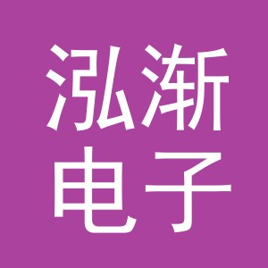 义乌市泓渐电子商务有限公司