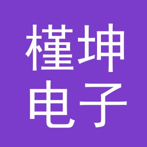 义乌市槿坤电子商务有限公司