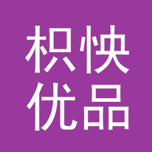 义乌市枳怏优品贸易有限公司